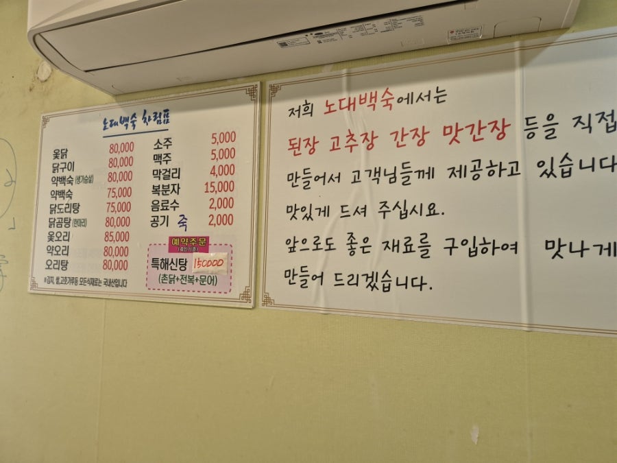 노대백숙 사진 5