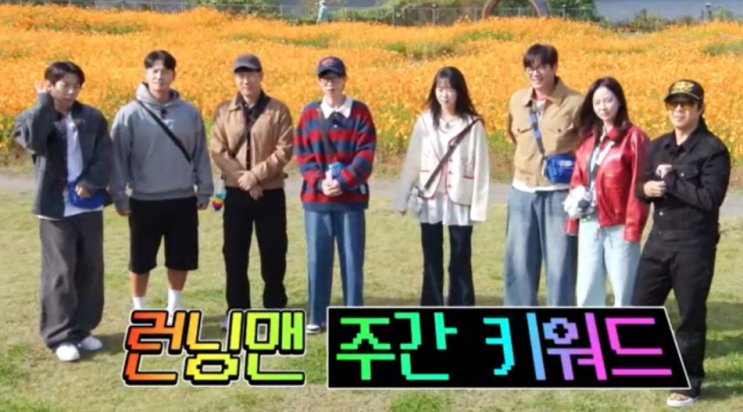 11월 02일 <b>런닝맨</b> 776회 <b>런닝맨</b> 주간 키워드 <b>지예은 복귀</b>... 