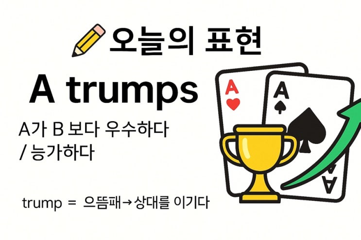  “~보다 훨씬 우수하다” 영어로 이렇게 표현해요!