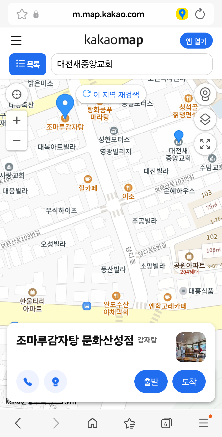 조마루감자탕 문화산성점 사진 3
