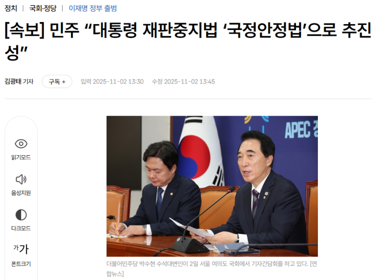 이<b>대통령 재판중지법</b> 필요한가?