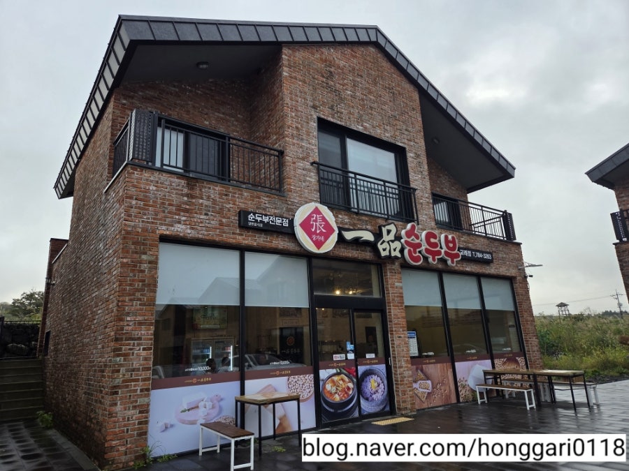일품순두부 교래1호점 사진 2
