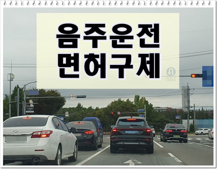  하남 음주운전 행정사 적발 후 대응 과정
