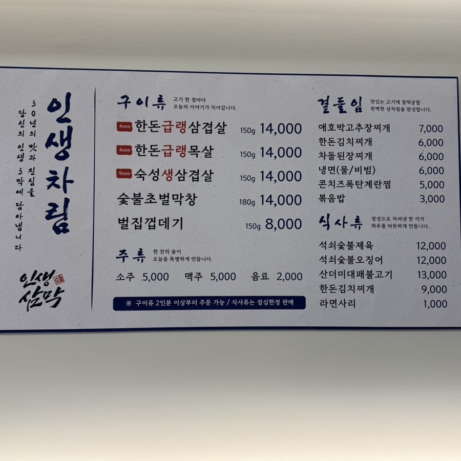 인생삼막 수지본점 사진 4