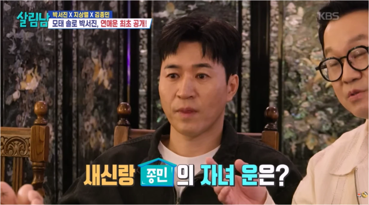  김종민 2세 소식 결혼 6개월 만에 들려온 내년 2월 희소식!