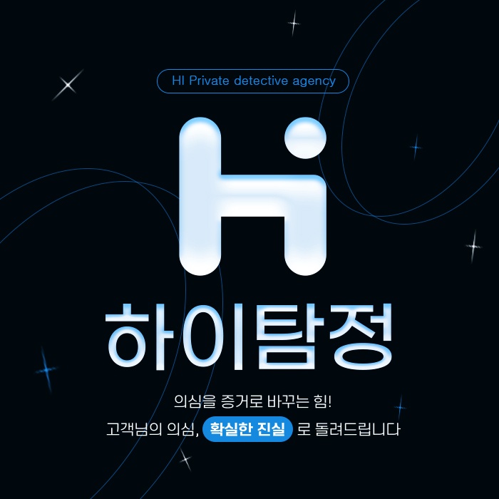  대흥동 도화동 망원동 상암동 탐정사무소 기초부터