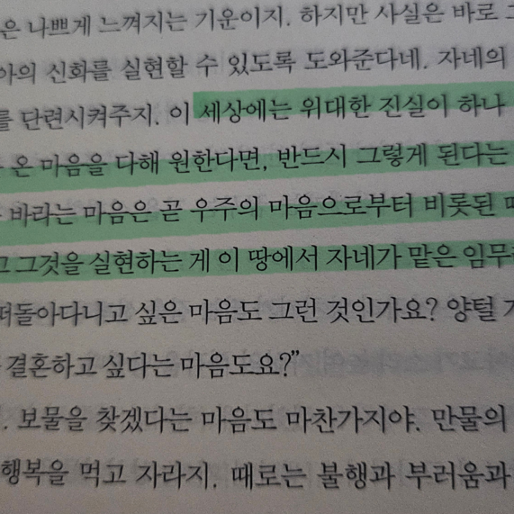  당신의 자아의 신화는 무엇인가요? 연금술사가 말하는 꿈을 따르는 법