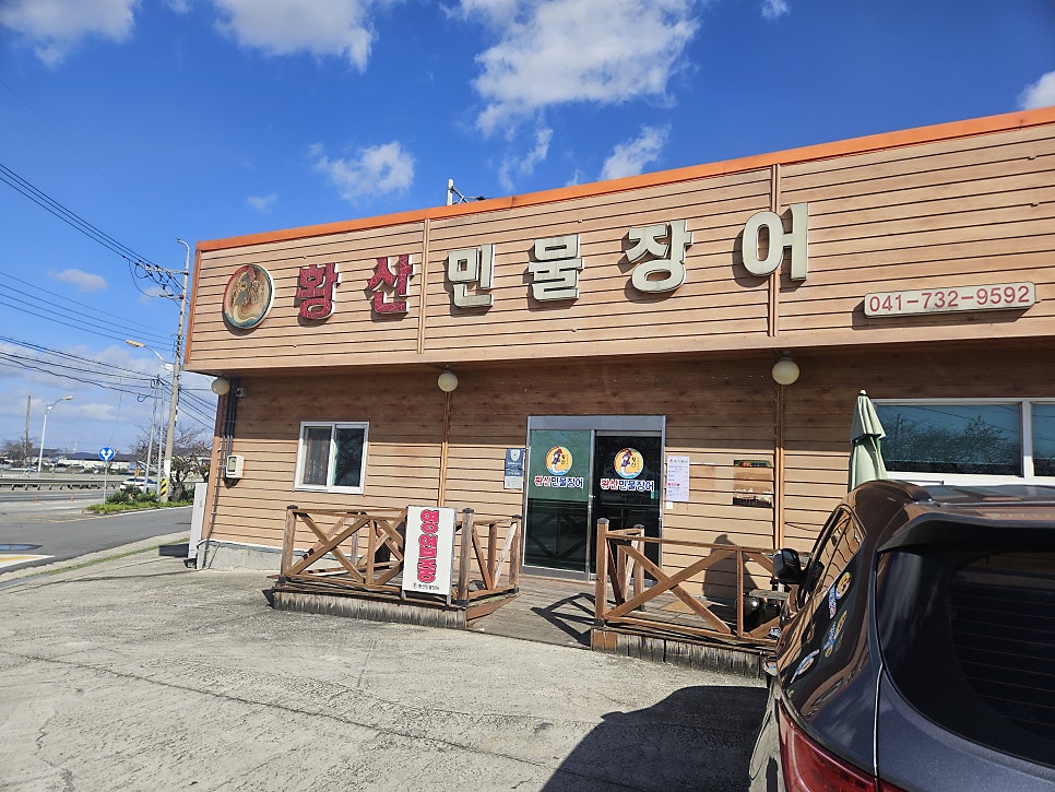 황산민물장어 사진 1