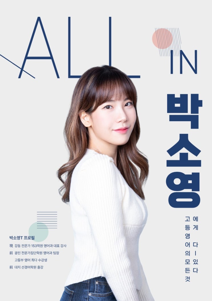 명일동 영어학원 11월10 예비고1 영어 전격개강! 한영고 광문고 집중내신대비