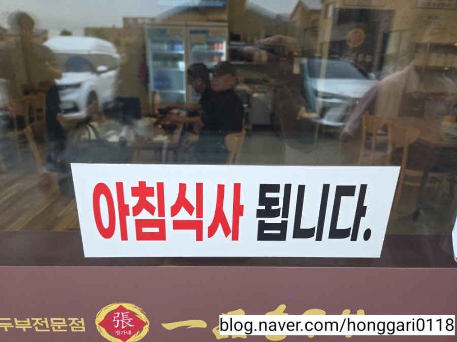 일품순두부 교래1호점 사진 4