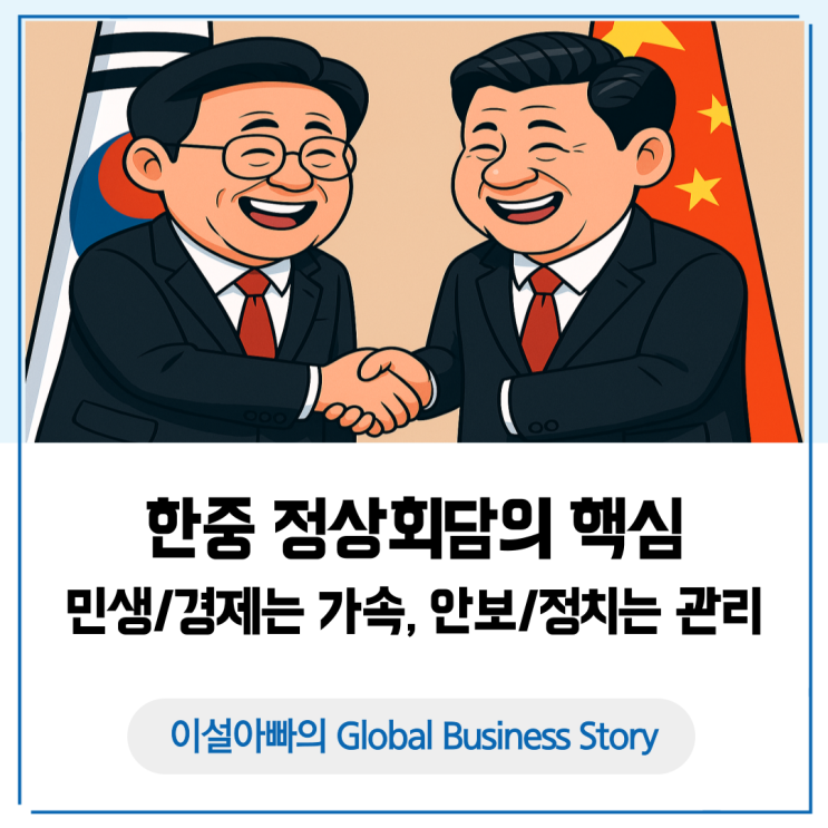  한중 정상회담 핵심 정리: 통화스와프·FTA2단계 가속, 비핵화는 유보