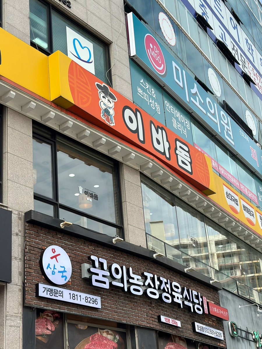 이바돔감자탕 효성점 사진 1