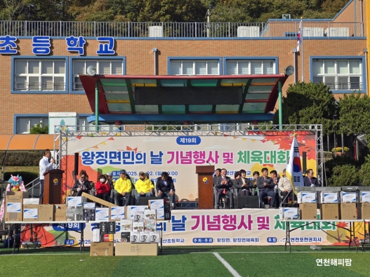  2025년 왕징면민의날 기념행사 및 체육대회