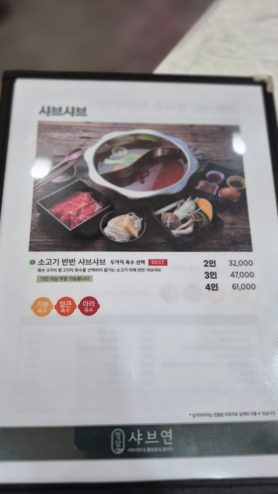 정담샤브연 롯데아울렛구리점 사진 4