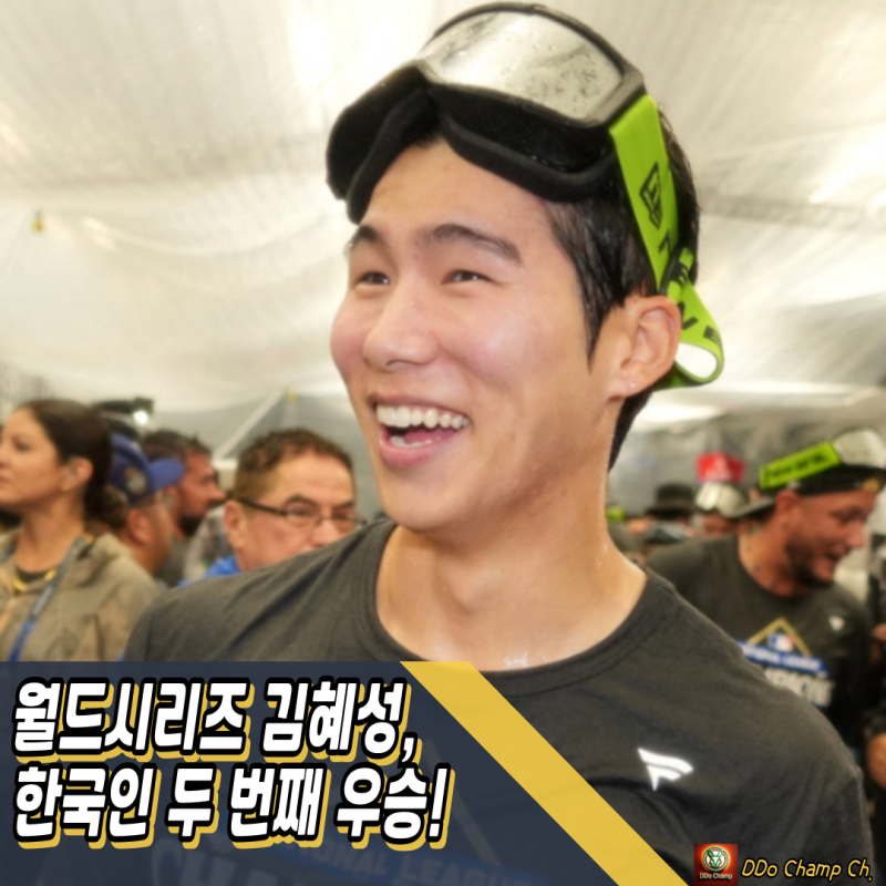 2025 월드시리즈, 김혜성 대수비 출전! 한국인 두 번째 우승