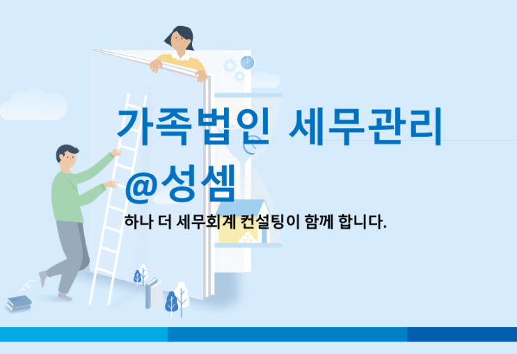  알면 돈 버는 사례를 통해서 보는 가족법인 대표이사와 자본금 규모의 중요성