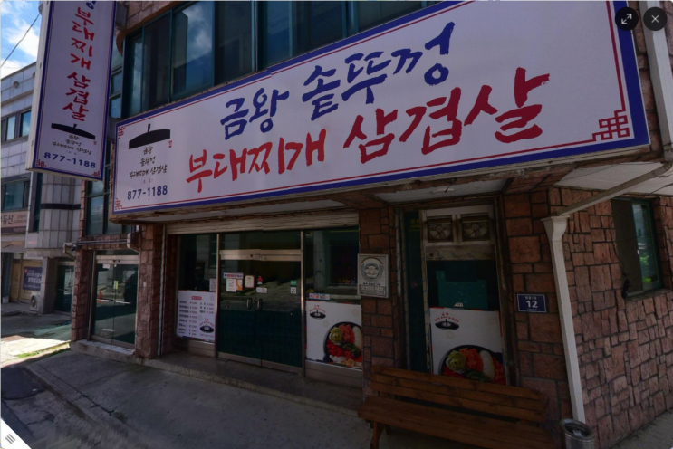  구수한 육수와 햄의 풍미가 조화로운 금왕솥뚜껑부대찌개삼겹살 모나크cc 맛집