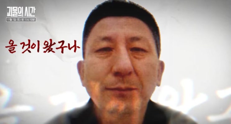 괴물의 시간 <b>이춘재</b> 연쇄살인범 <b>전처</b> 증언 고백 그것이... 