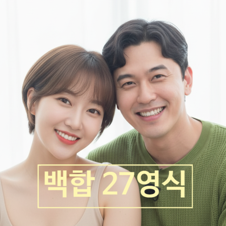  나솔사계 메기녀 '백합' 직업 인스타 정보 유출! 최종커플 스포 까지