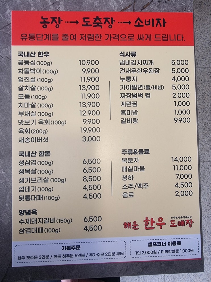  마산댓거리맛집 해운한우도매장 솔직후기