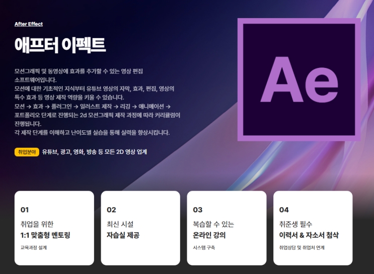   홍대에펙학원｜유튜브영상편집과 모션그래픽, 둘 다 잡는 실무 과정!