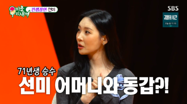 <b>선미</b>, “나이 상관없다”더니... ‘25살 차이’ <b>김승수</b>에게... 
