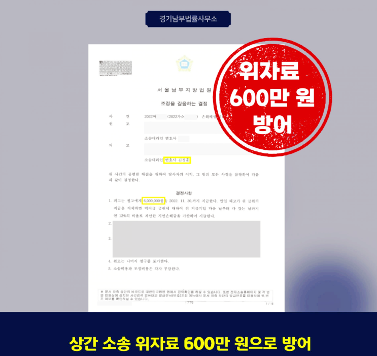  상간소송 방어, 조정으로 600만 원에 종결된 성남분당 이혼전문변호사 케이스