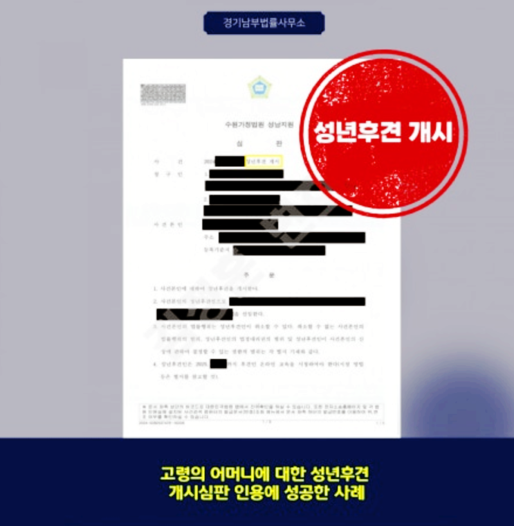  성년후견 개시 결정, 장남 반대 속에서도 후견인 선임 이끌어낸 사례