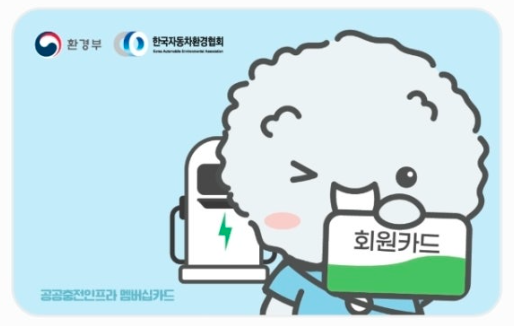  회원 vs 비회원, 환경부 이음카드 어떤게 저렴할까? 전기차 [충전요금 완전 정리]