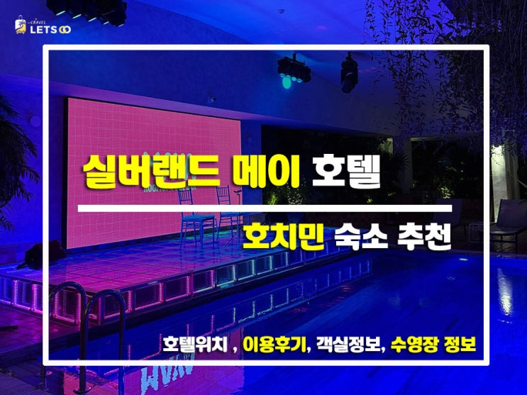  호치민 도심 속 안식처,실버랜드 메이 호텔에서의 하루