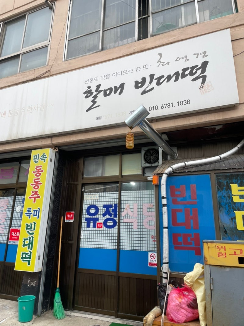 최영경할매빈대떡