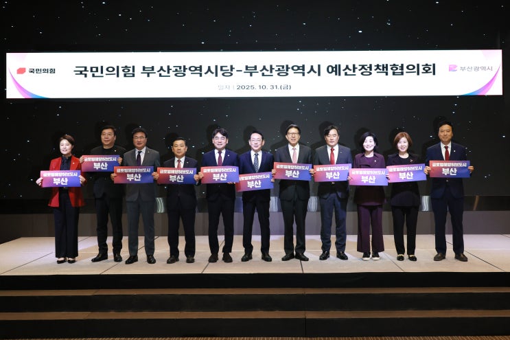 돌입, <b>국민의힘</b> 부산시당과의 <b>예산정책협의회</b>, 가덕도신공항... 