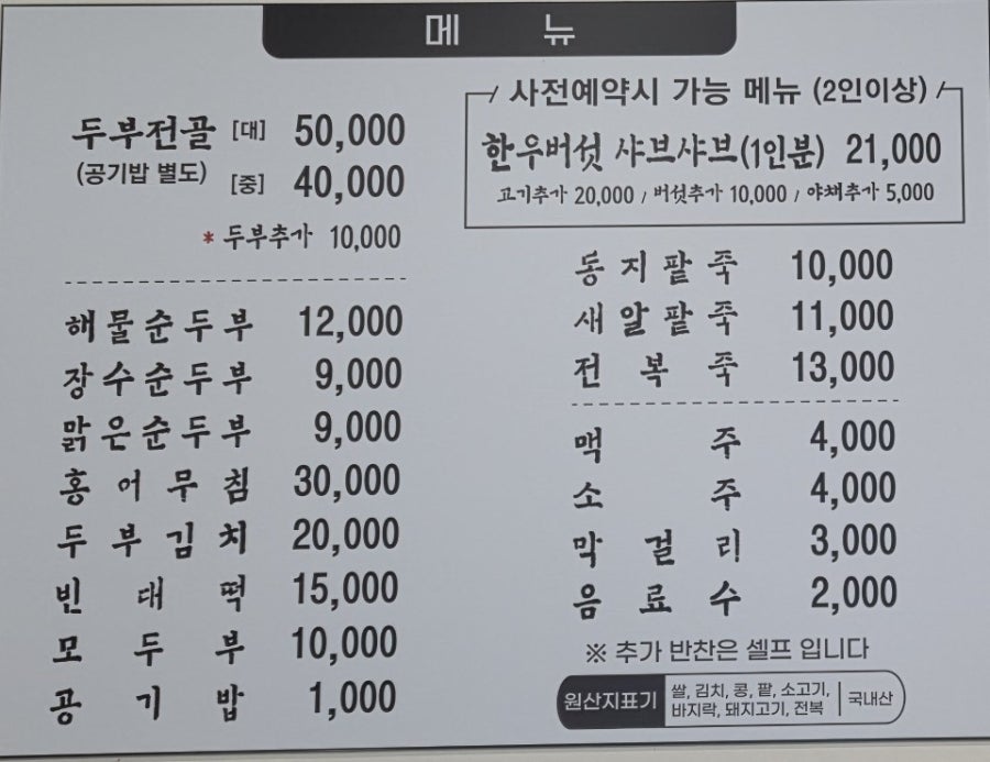 장수손두부 사진 3