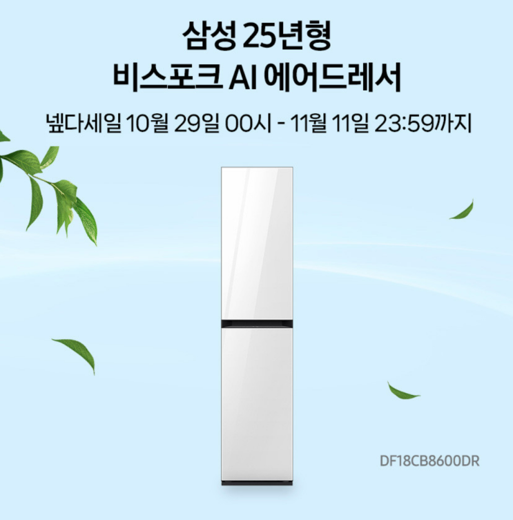  삼성비스포크 에어드레서 건조기보다 만족도 높았던 필수 가전 최저가할인
