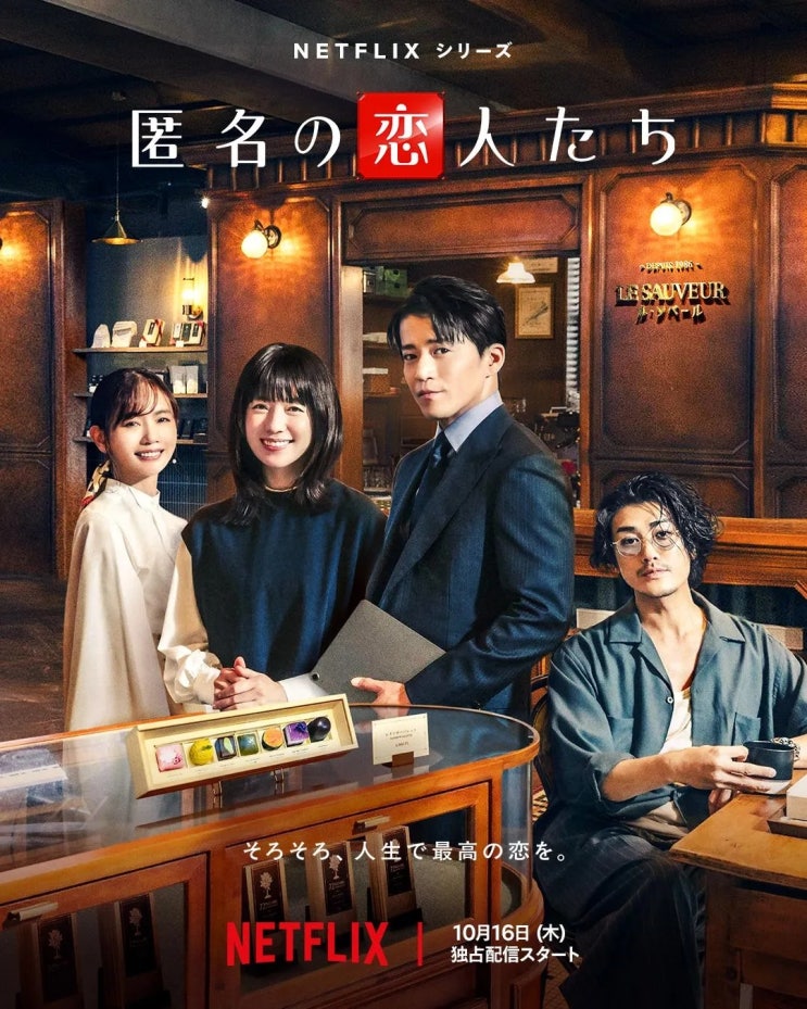  “한효주 × 오구리 슌, 이보다 낯설고 따뜻할 수 있을까?” - #어나니머스로맨틱 #RomanticsAnonymous #넷플릭스드라마 #넷플릭스신작 #일드추천