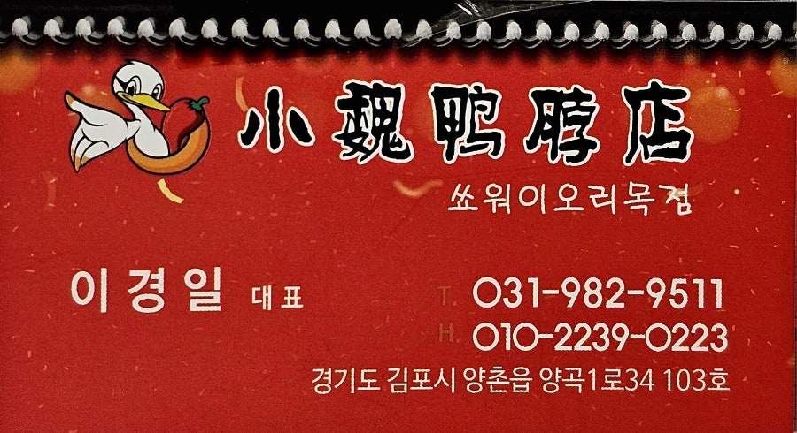 오리목 사진 3