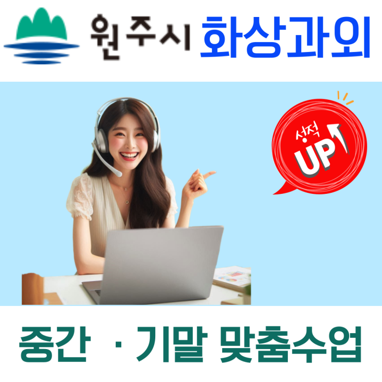  원주 중고등 화상과외, 실시간 피드백으로 기말고사 실수 줄이기