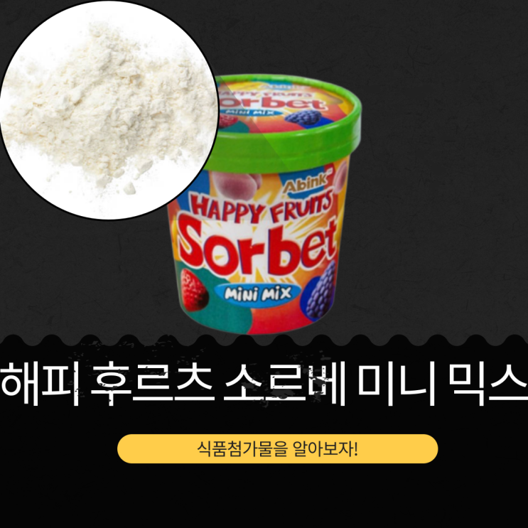  세븐일레븐 신상 8,500원 440kcal [해피 후르츠 소르베 미니 믹스]