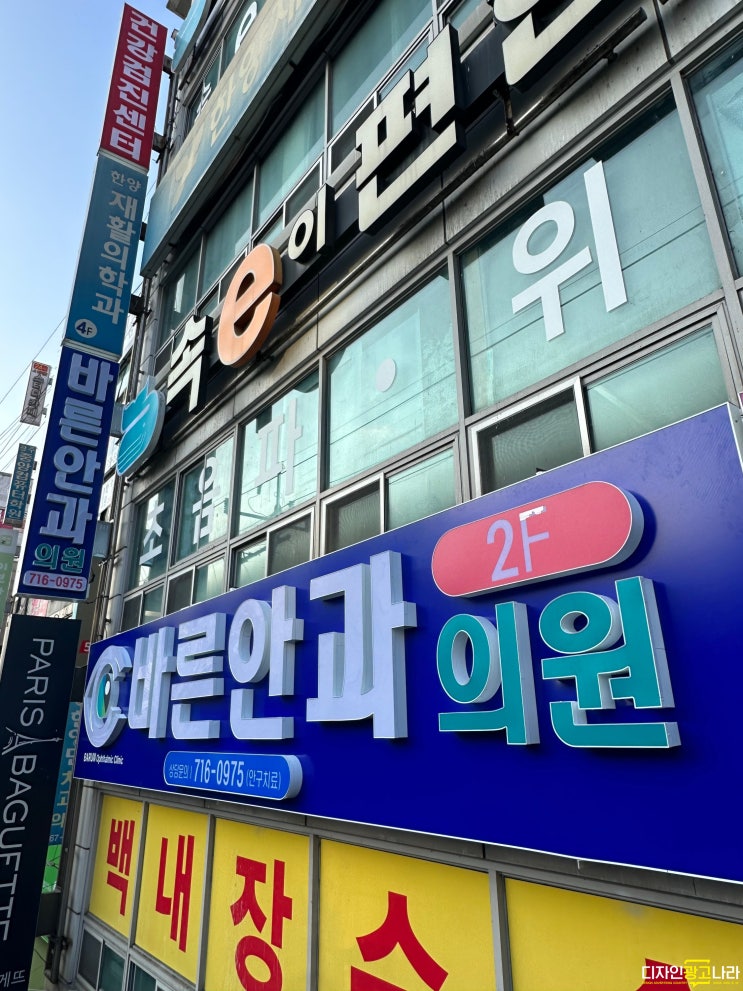  [광주병원간판][광주간판][병원간판] 문흥동 바른안과의원 채널간판 신규