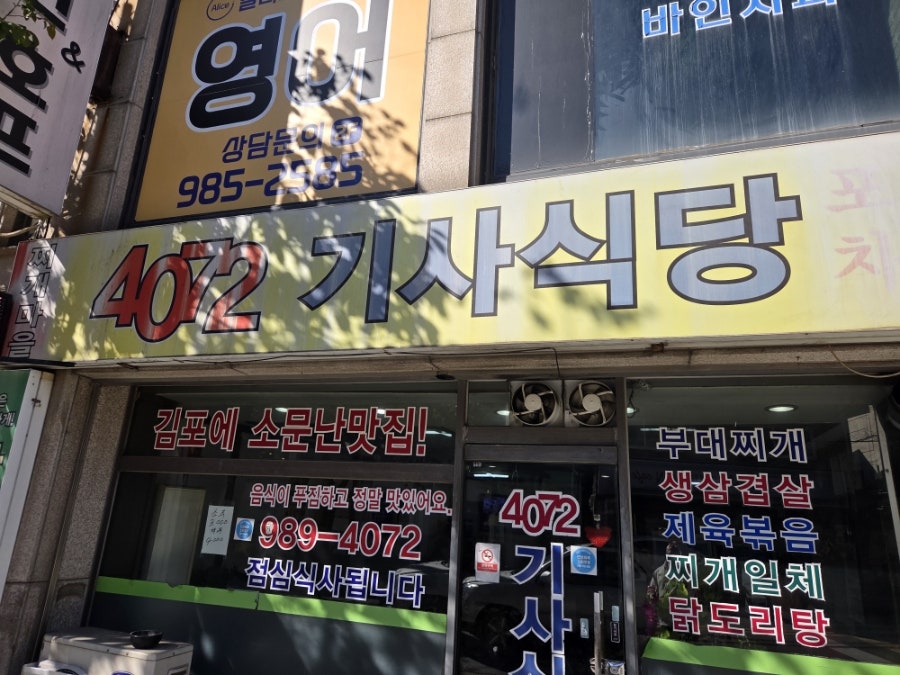 4072기사식당 사진 2