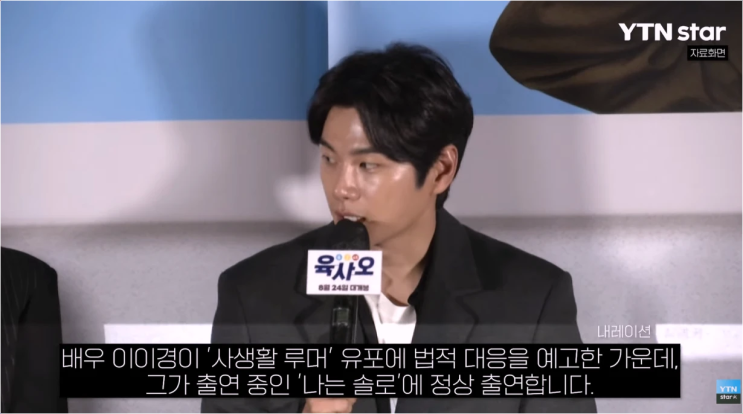  이이경 나는 솔로 녹화 사생활 논란 딛고 정상 활동 복귀