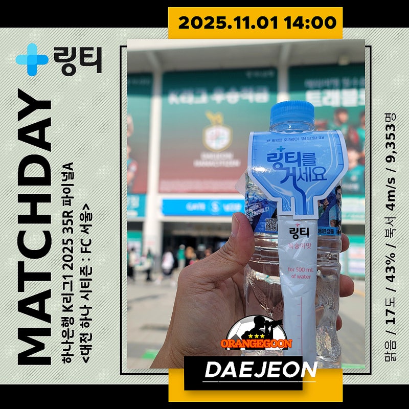 [2025.11.01 * 1/3, 경기전 화보] 대전 하나 시티즌 vs FC 서울, 하나은행 K리그1 2025 35R 파이널A ~ 대....