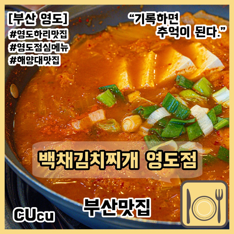 백채김치찌개 영도점 사진 1