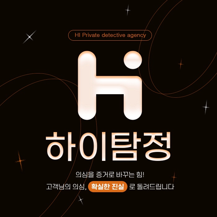  아현동 연남동 염리동 용강동 탐정사무소 외도 전문
