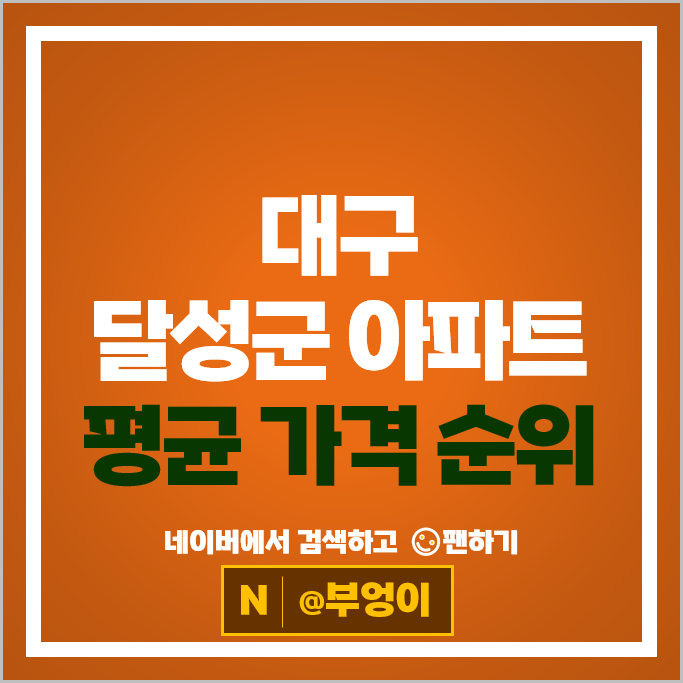 대구 달성군 아파트 매매 시세 예미지더센트럴 힐스테이트다사역