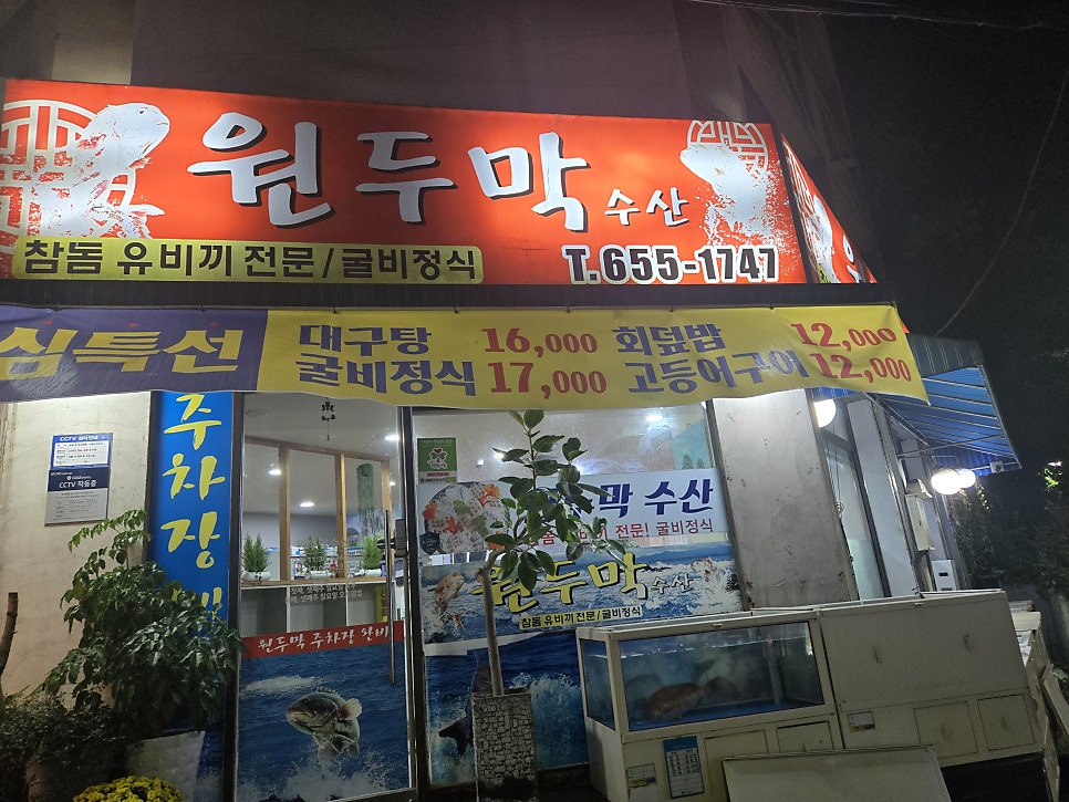 원두막수산 사진 1