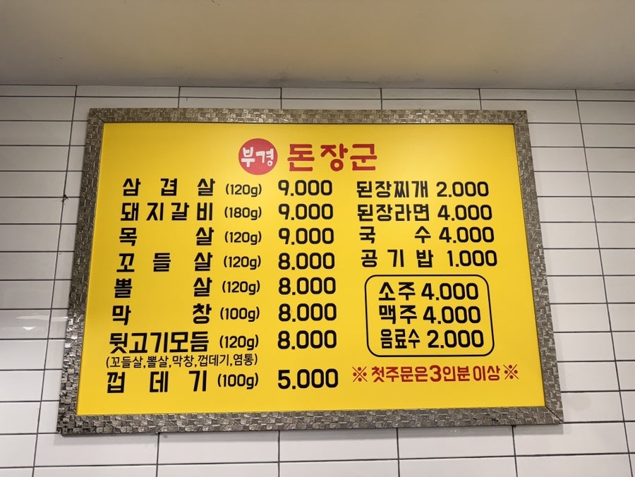 부경돈장군 사진 5