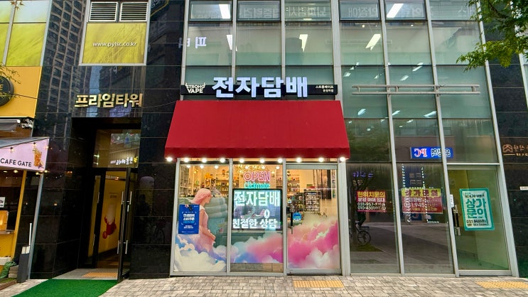  운정 스타필드 앞 스트롱베이프 모든 면에서 완벽한 파주 전자담배 매장