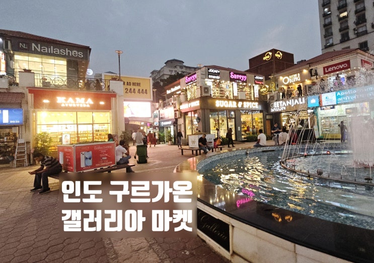  인도 구르가온 갤러리아 마켓 장난감 가게, 할로윈 의상 구입