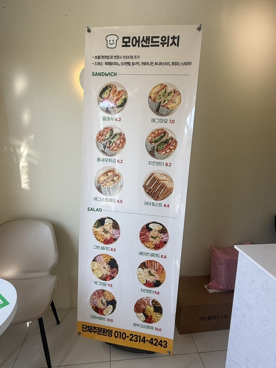 모어샌드위치 화명점 사진 2